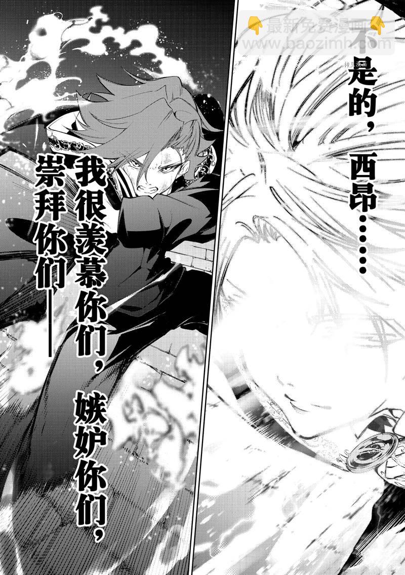 《杖与剑的Wistoria》第27话 第40页