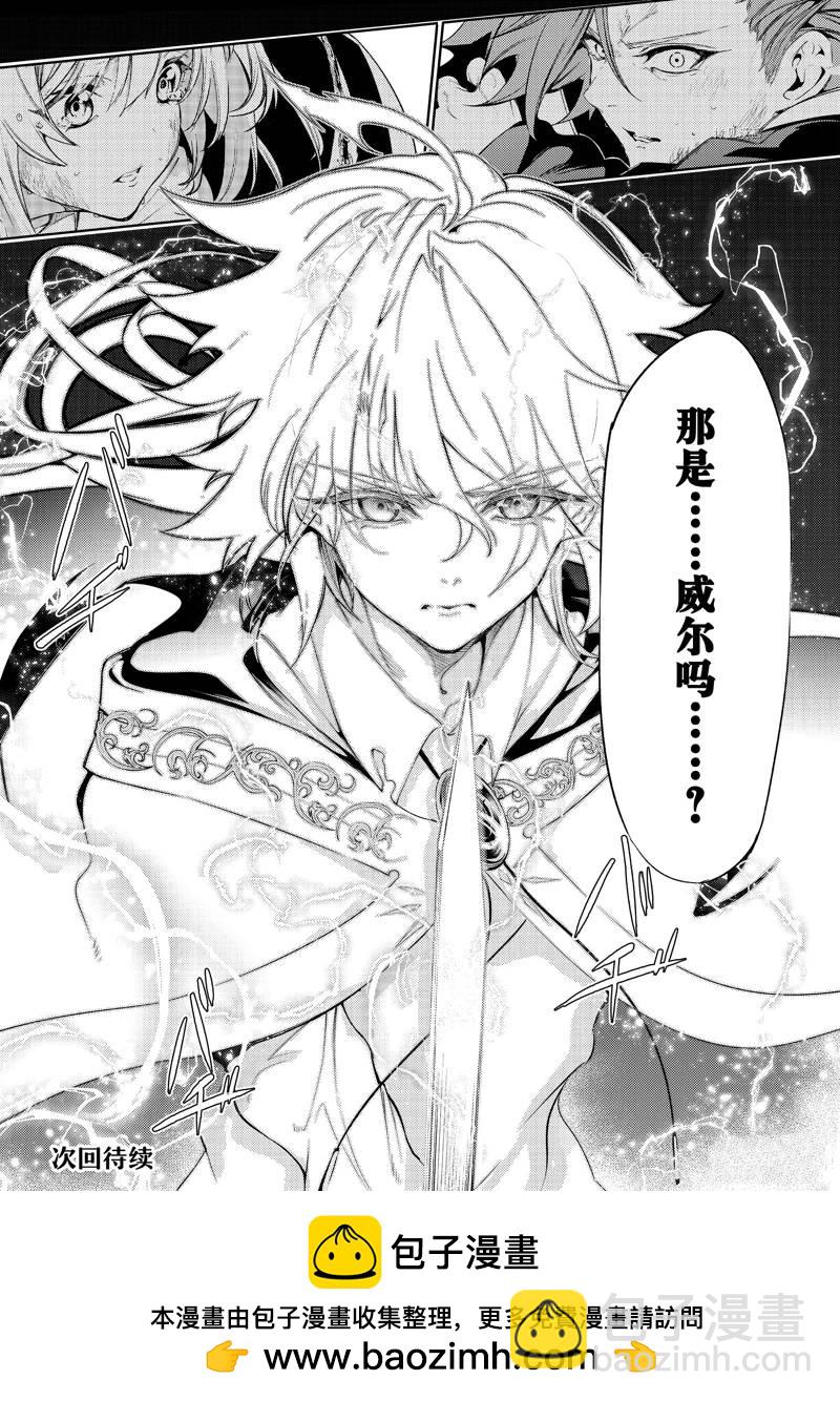 《杖与剑的Wistoria》第27话 第46页