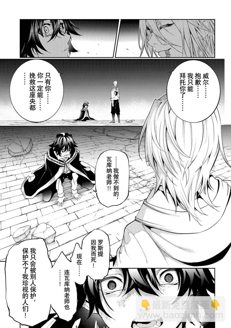 《杖与剑的Wistoria》第27话 第5页