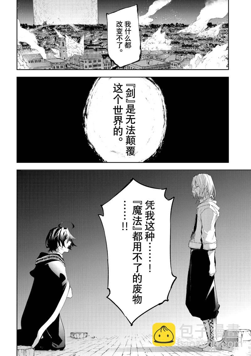 《杖与剑的Wistoria》第27话 第6页
