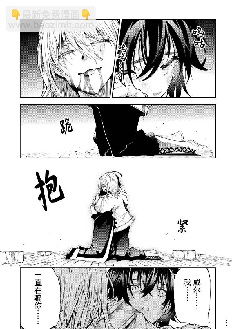 《杖与剑的Wistoria》第27话 第7页