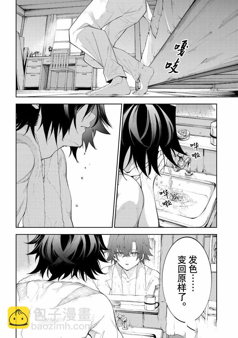 《杖与剑的Wistoria》第30话 第11页