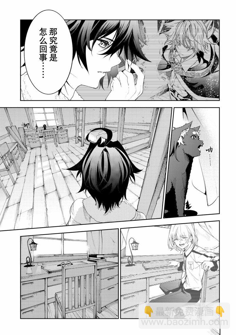 《杖与剑的Wistoria》第30话 第12页