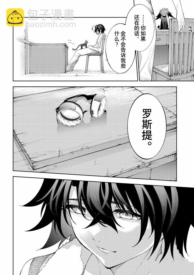 《杖与剑的Wistoria》第30话 第13页