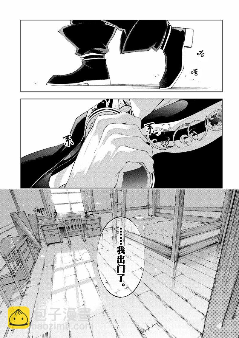 《杖与剑的Wistoria》第30话 第14页