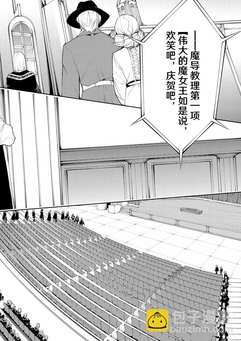 《杖与剑的Wistoria》第30话 第15页