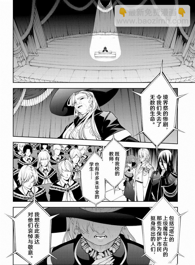 《杖与剑的Wistoria》第30话 第17页