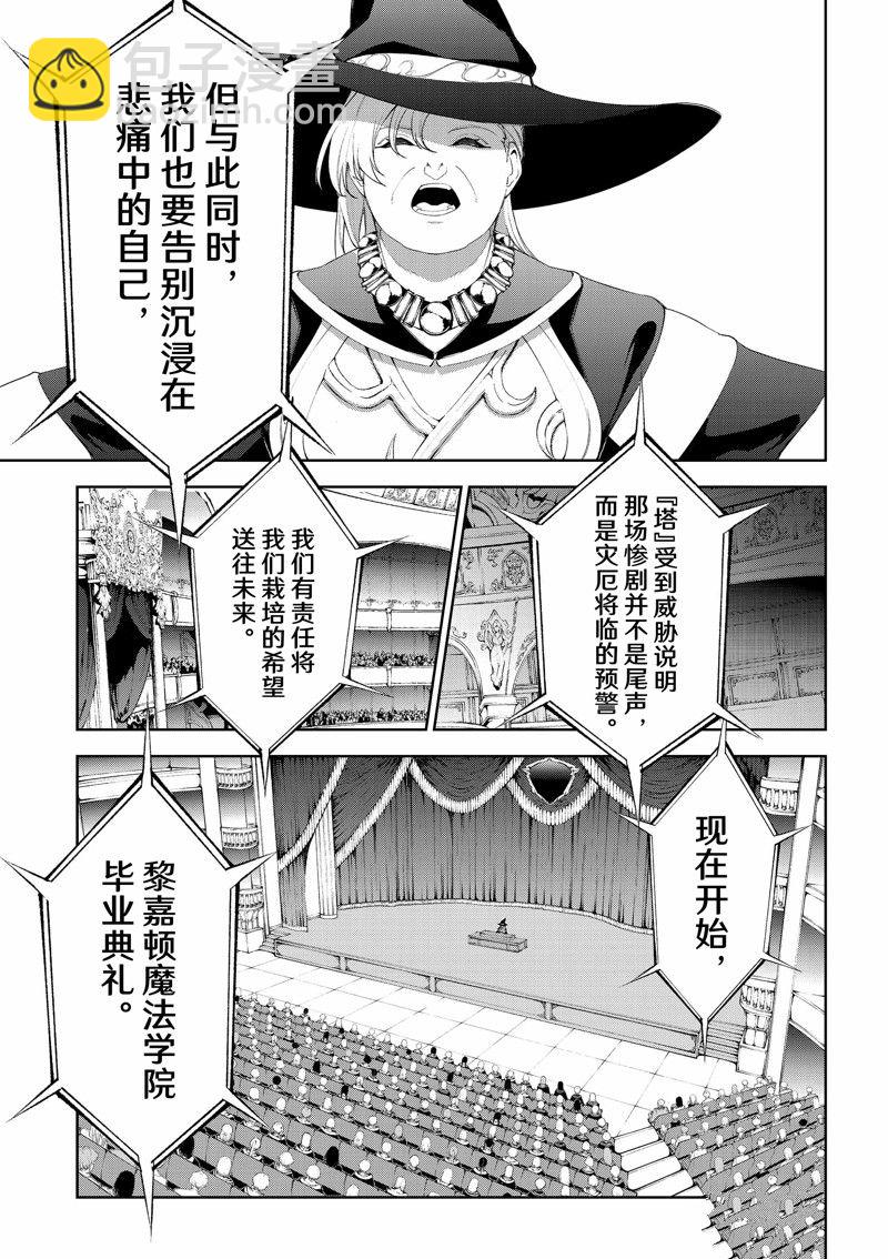 《杖与剑的Wistoria》第30话 第18页
