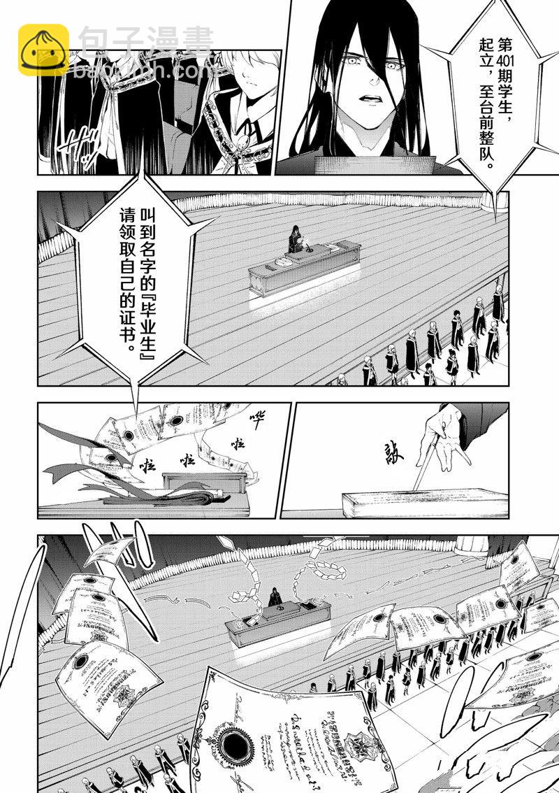 《杖与剑的Wistoria》第30话 第19页