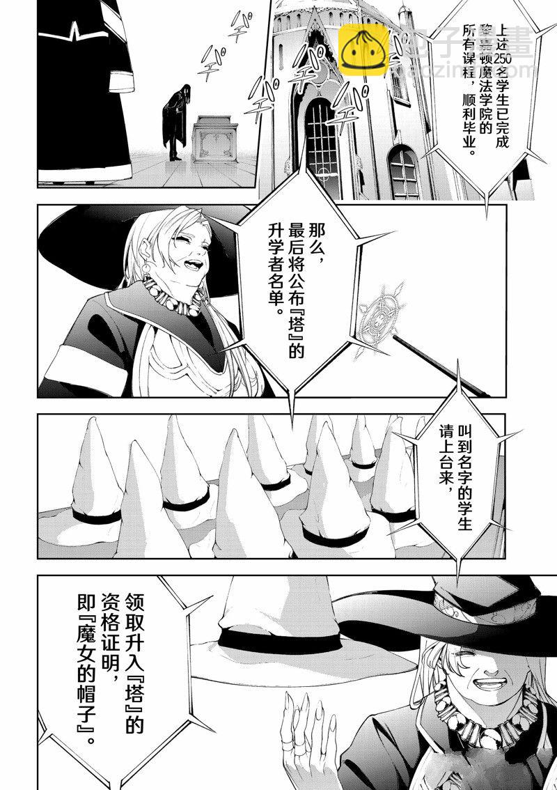 《杖与剑的Wistoria》第30话 第21页