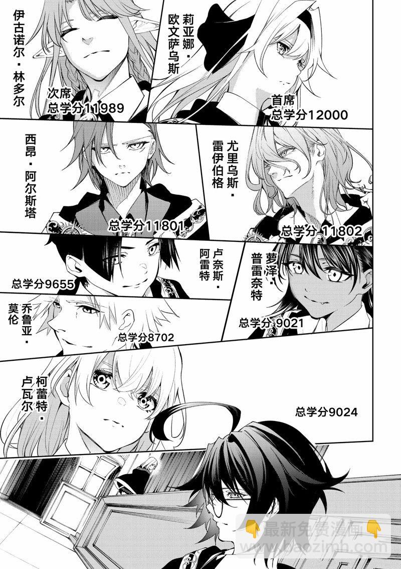 《杖与剑的Wistoria》第30话 第22页