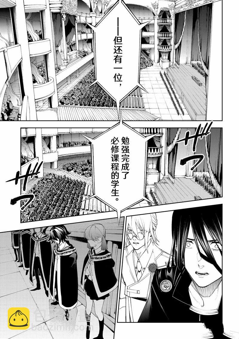 《杖与剑的Wistoria》第30话 第24页