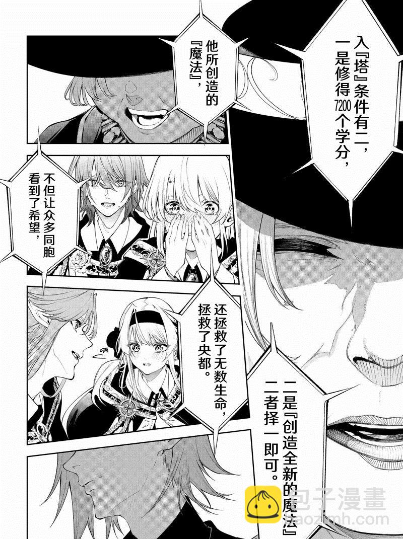 《杖与剑的Wistoria》第30话 第25页