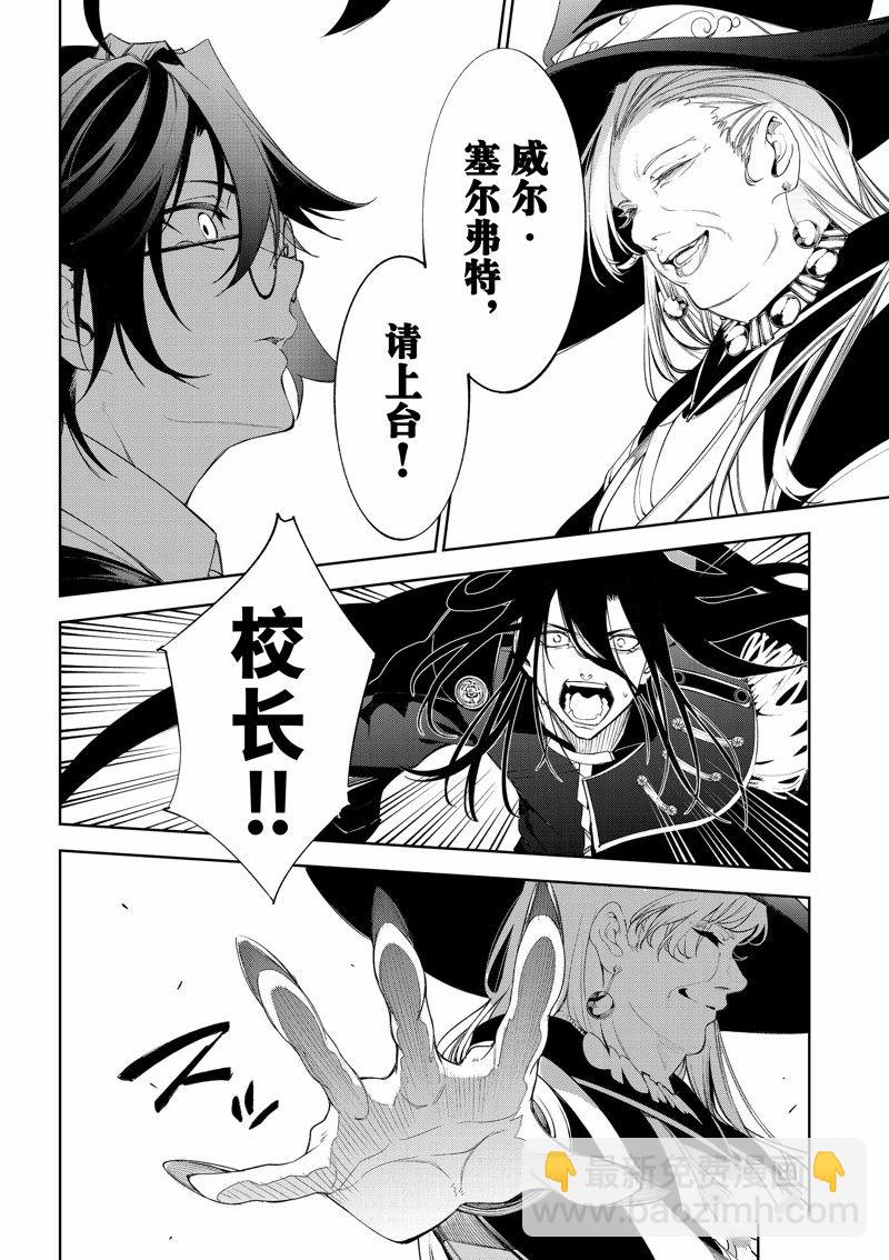 《杖与剑的Wistoria》第30话 第27页
