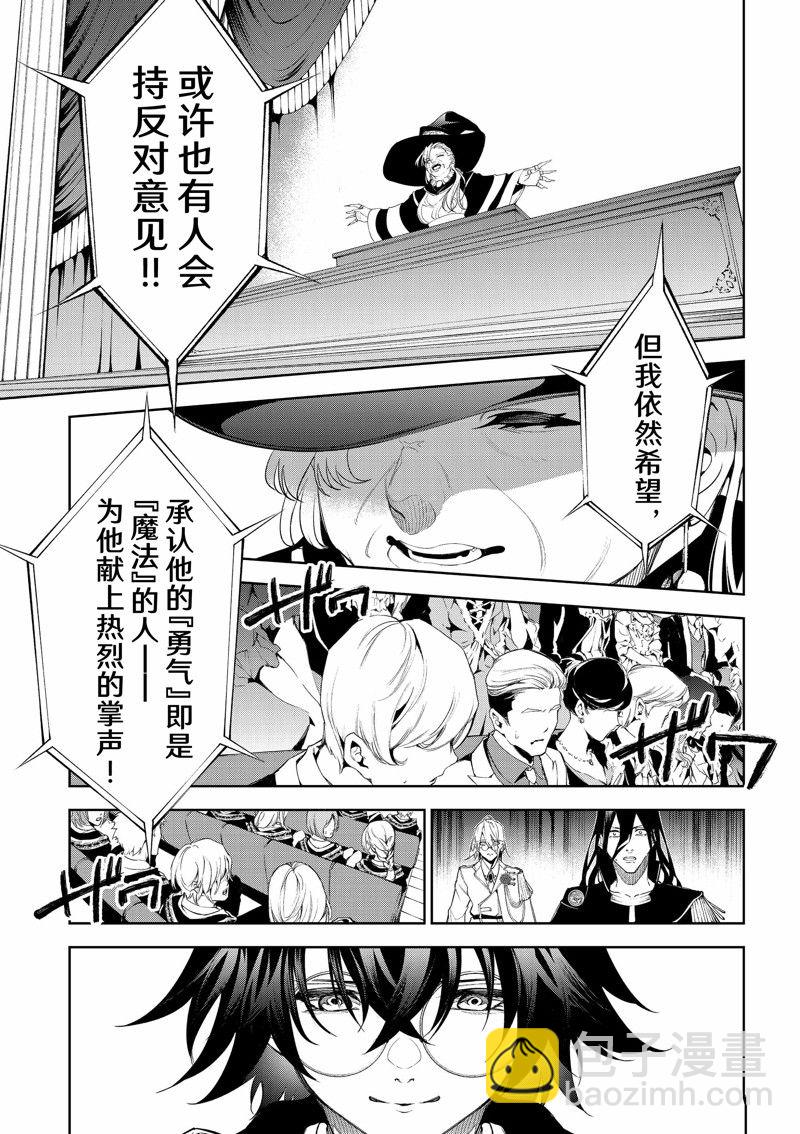 《杖与剑的Wistoria》第30话 第28页