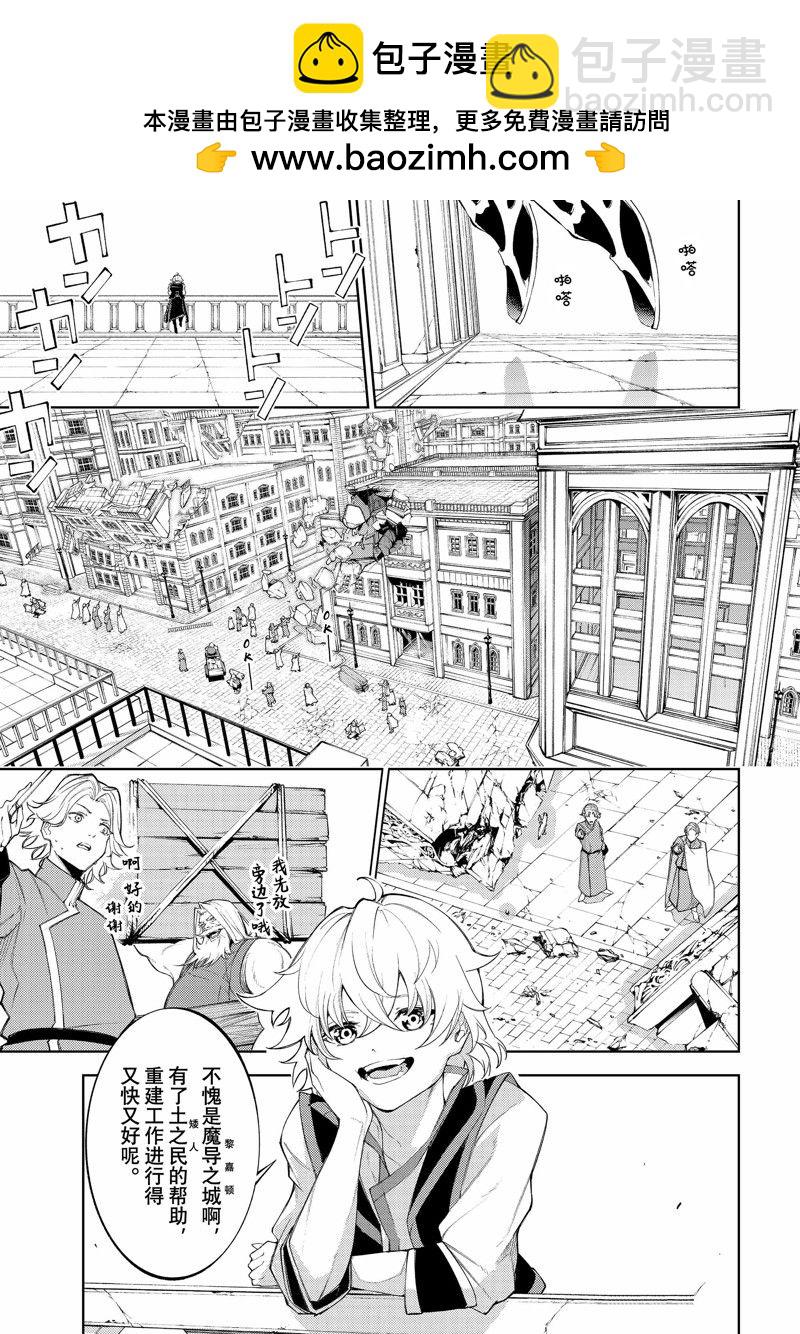 《杖与剑的Wistoria》第30话 第2页