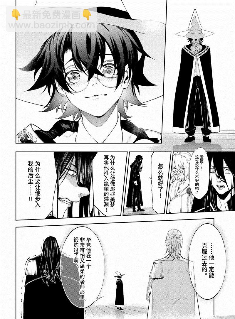 《杖与剑的Wistoria》第30话 第33页