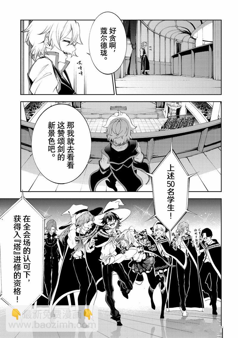 《杖与剑的Wistoria》第30话 第34页