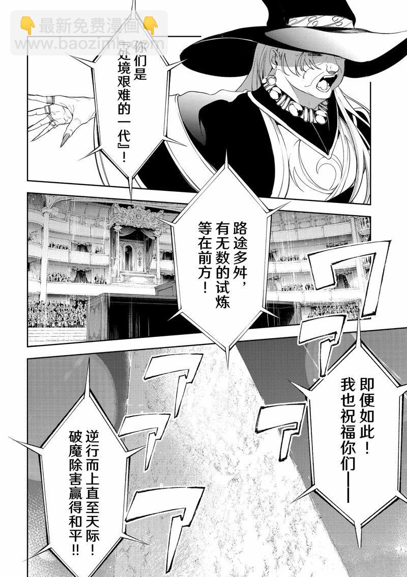《杖与剑的Wistoria》第30话 第35页