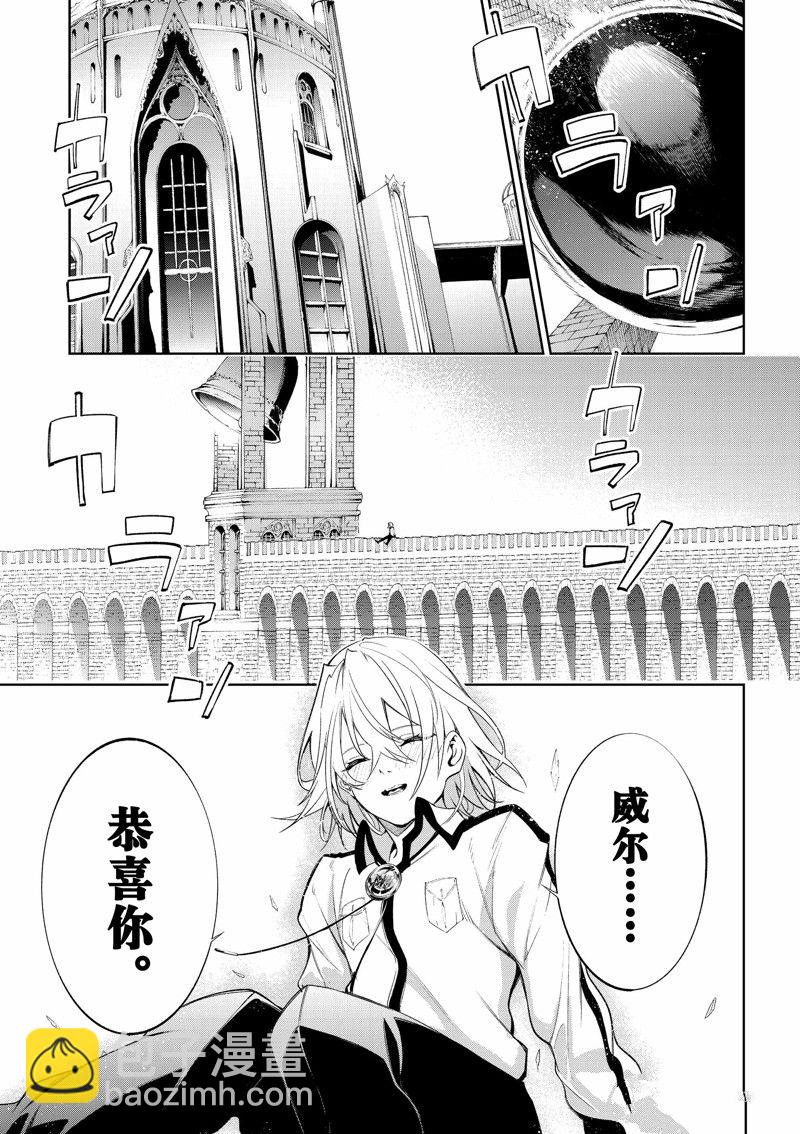 《杖与剑的Wistoria》第30话 第36页