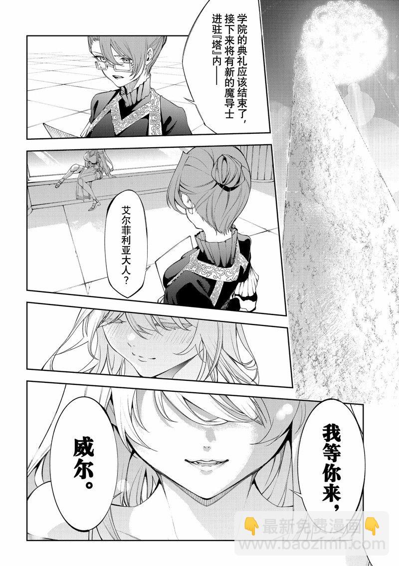 《杖与剑的Wistoria》第30话 第37页
