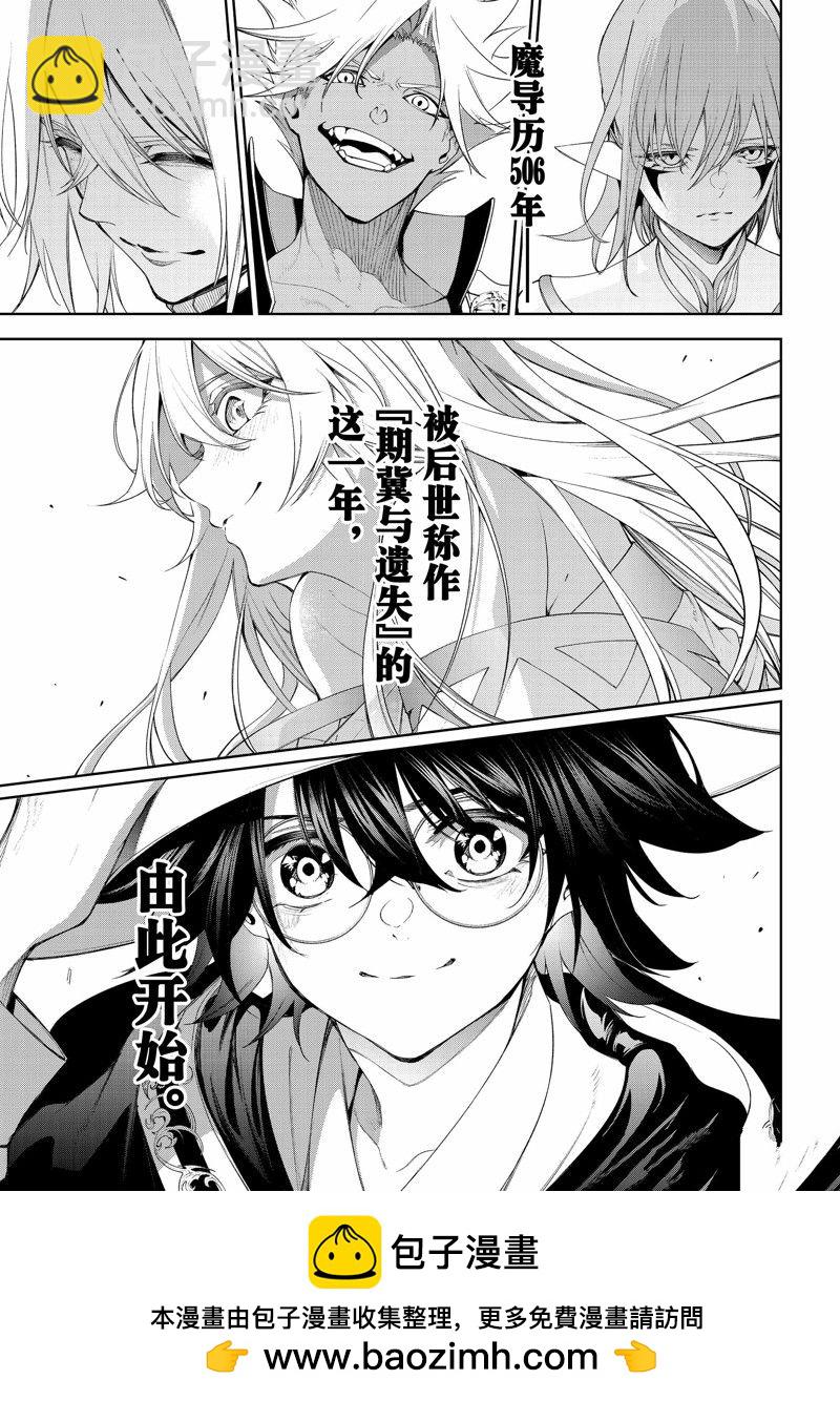 《杖与剑的Wistoria》第30话 第38页