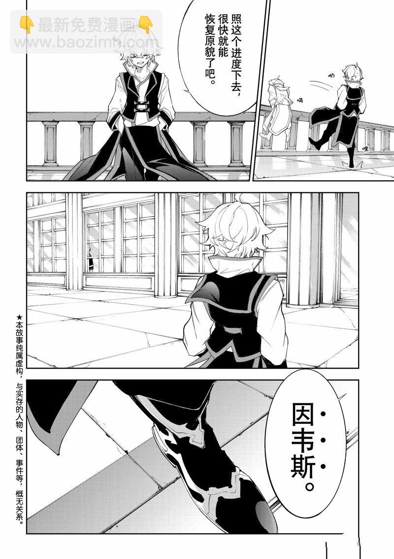《杖与剑的Wistoria》第30话 第3页