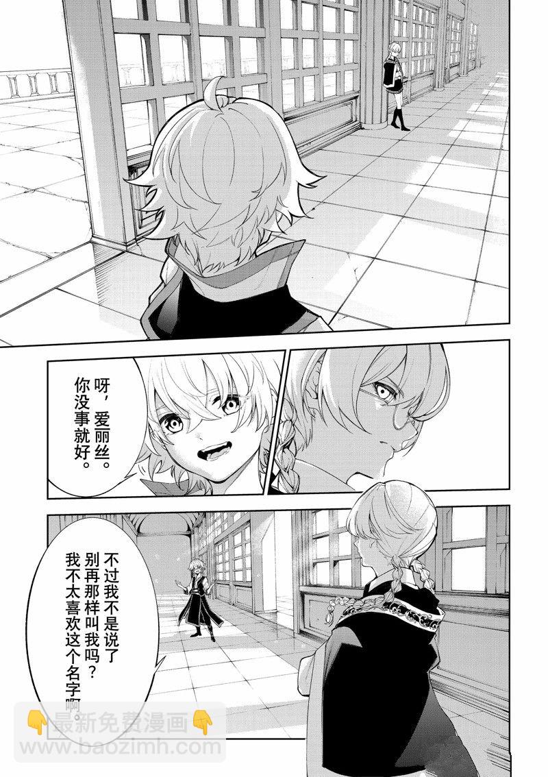 《杖与剑的Wistoria》第30话 第4页