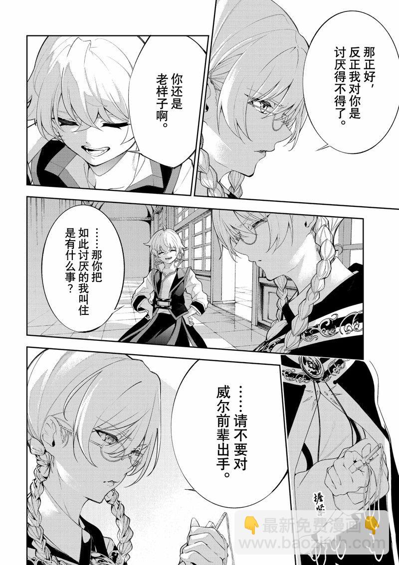《杖与剑的Wistoria》第30话 第5页