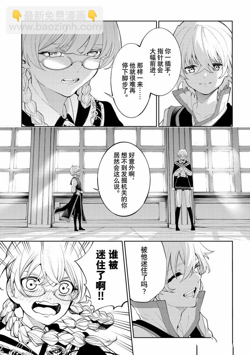 《杖与剑的Wistoria》第30话 第6页