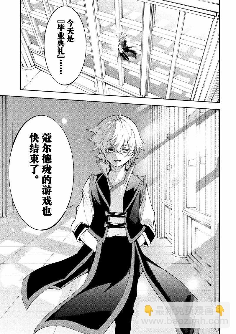 《杖与剑的Wistoria》第30话 第8页