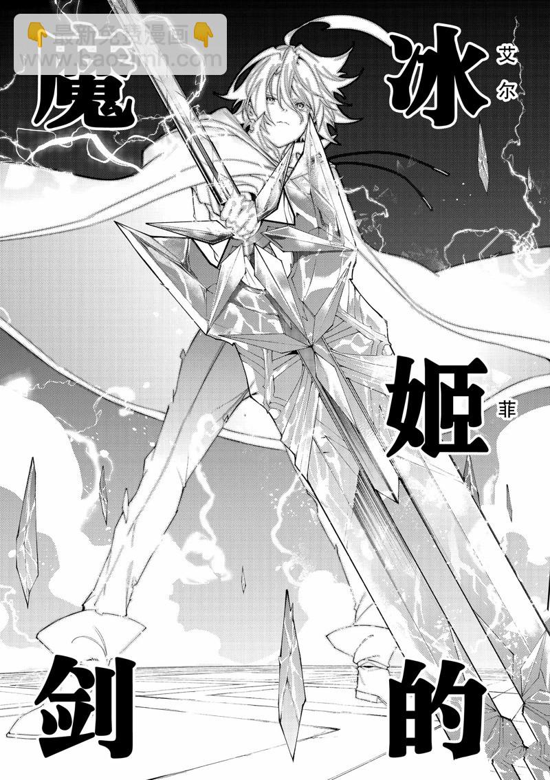 《杖与剑的Wistoria》第29话 第13页