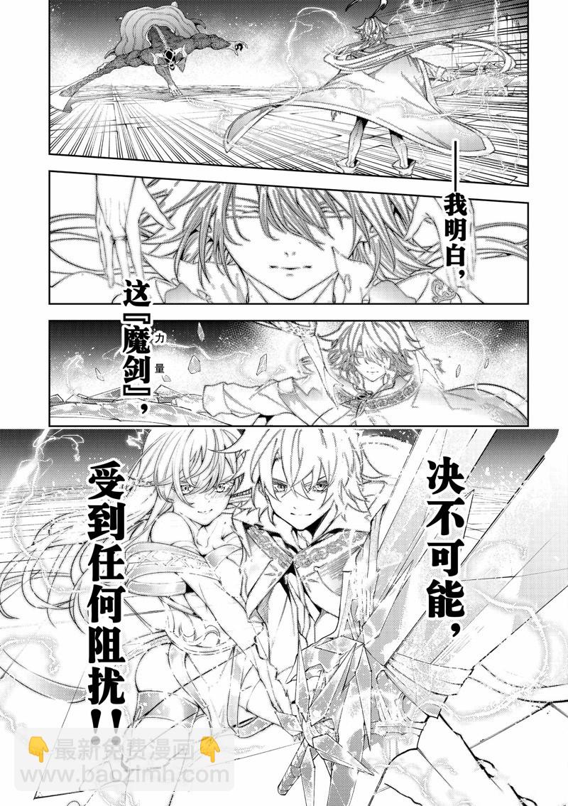 《杖与剑的Wistoria》第29话 第15页