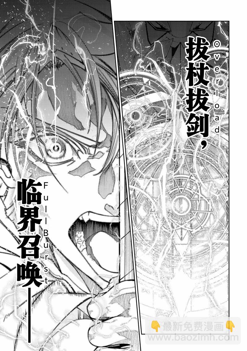 《杖与剑的Wistoria》第29话 第31页