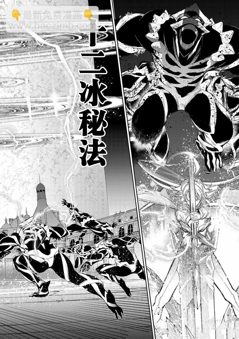 《杖与剑的Wistoria》第29话 第32页