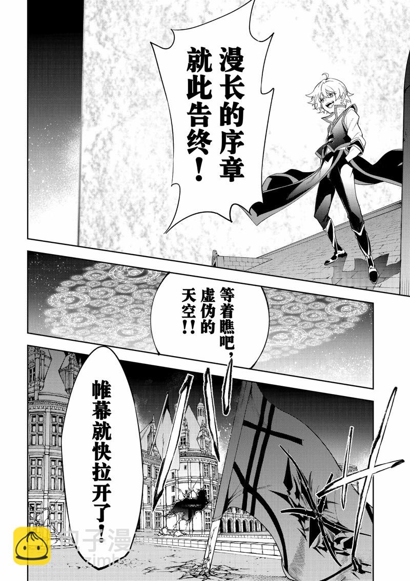 《杖与剑的Wistoria》第29话 第48页