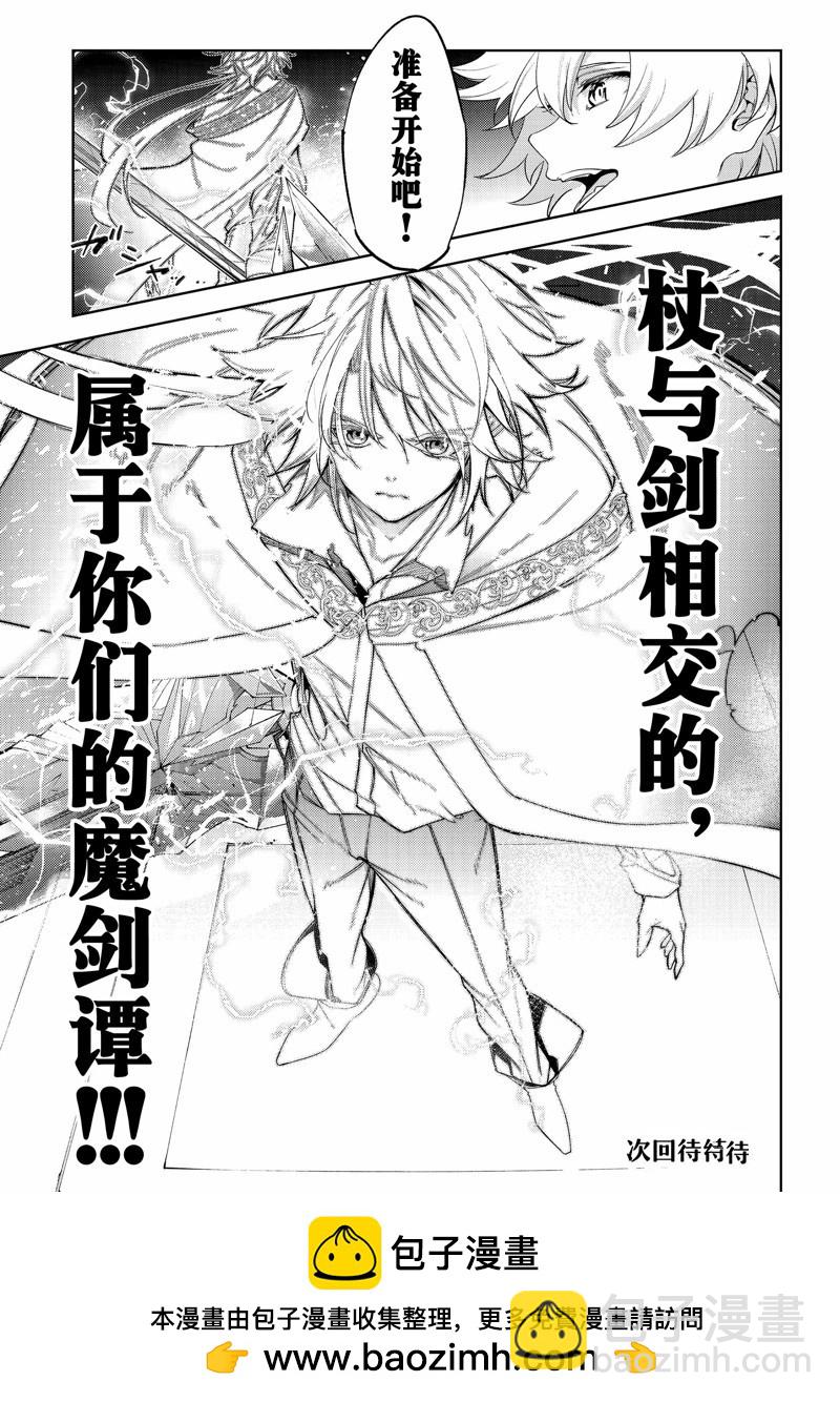 《杖与剑的Wistoria》第29话 第49页