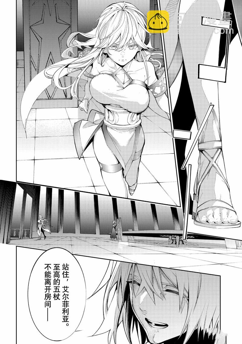 《杖与剑的Wistoria》第29话 第4页