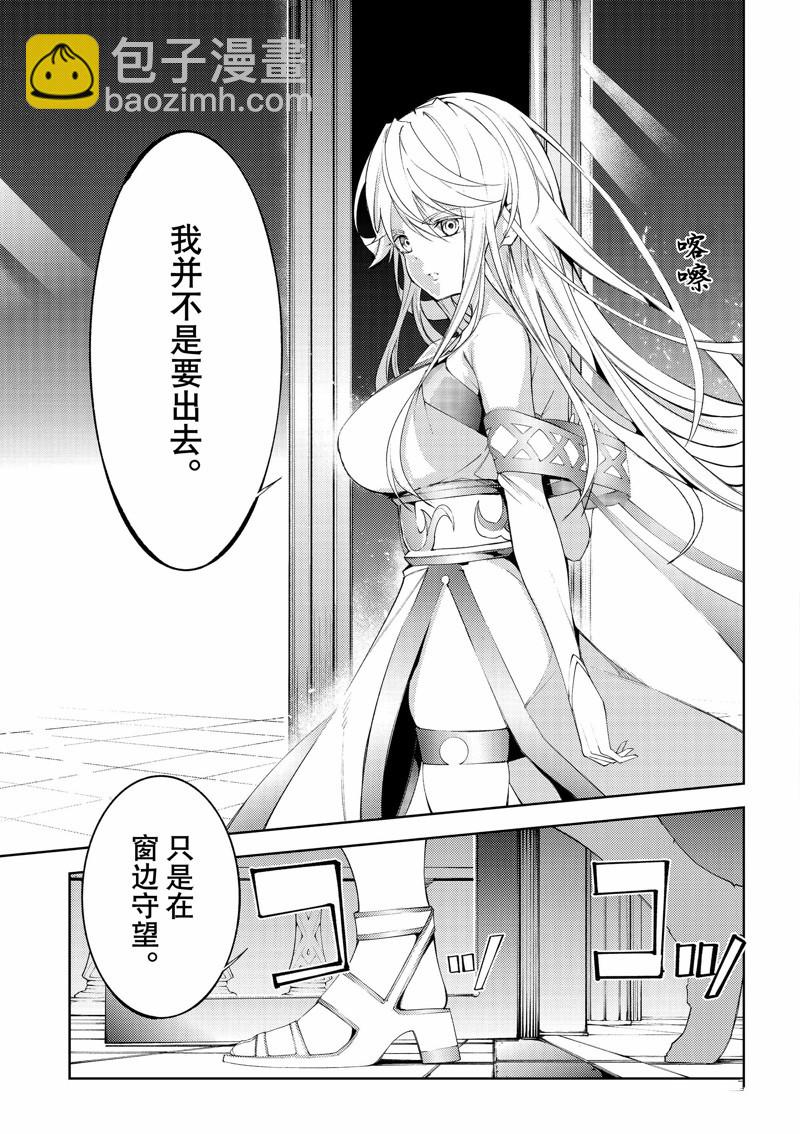《杖与剑的Wistoria》第29话 第5页