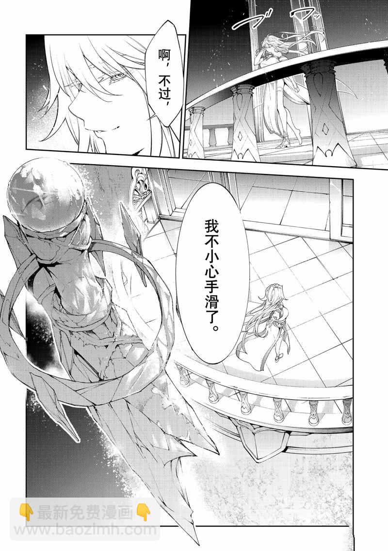 《杖与剑的Wistoria》第29话 第6页
