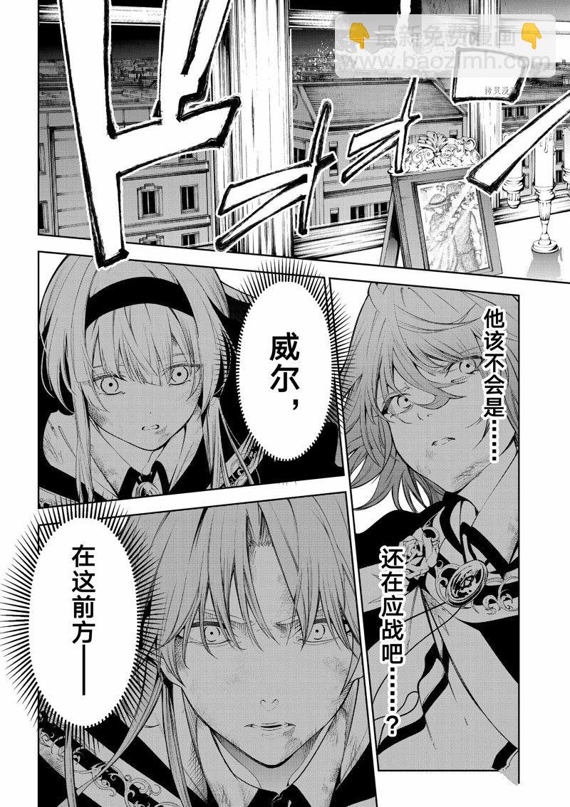 《杖与剑的Wistoria》第28话 第14页