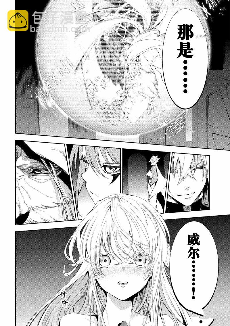 《杖与剑的Wistoria》第28话 第18页