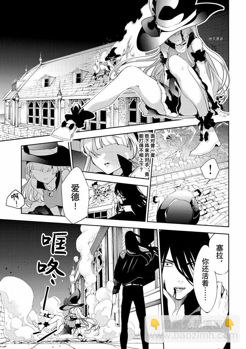 《杖与剑的Wistoria》第28话 第19页