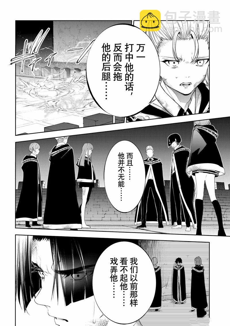 《杖与剑的Wistoria》第28话 第22页