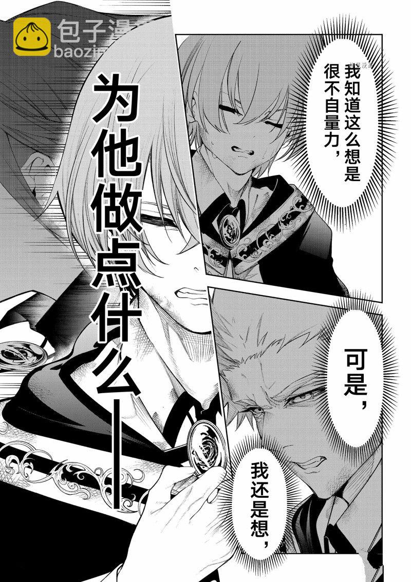 《杖与剑的Wistoria》第28话 第25页