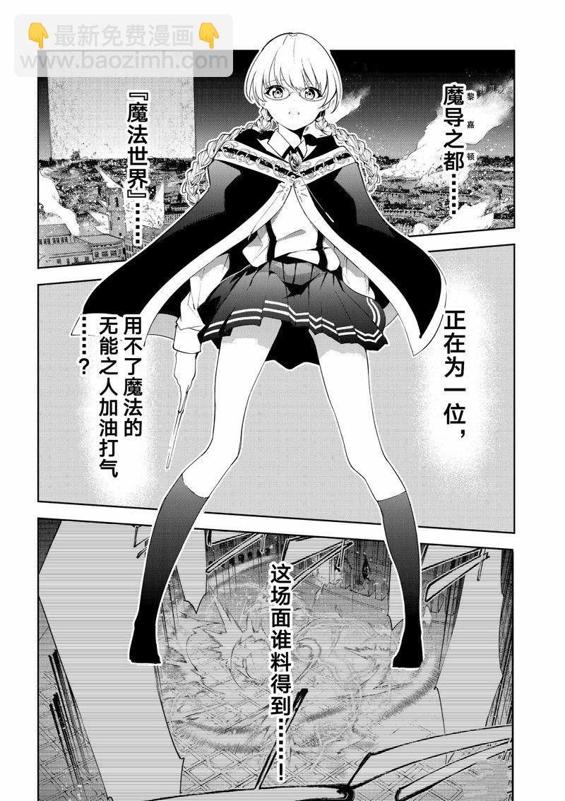 《杖与剑的Wistoria》第28话 第32页