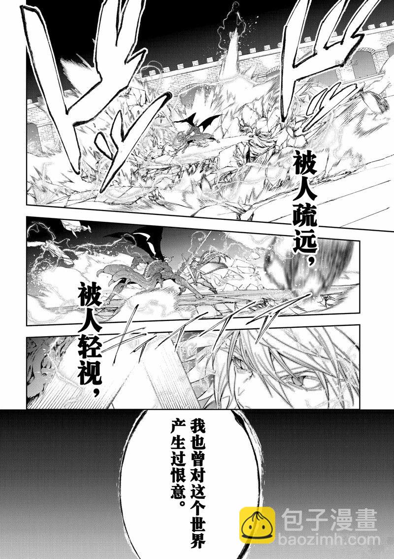 《杖与剑的Wistoria》第28话 第34页