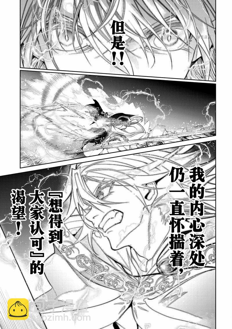 《杖与剑的Wistoria》第28话 第35页