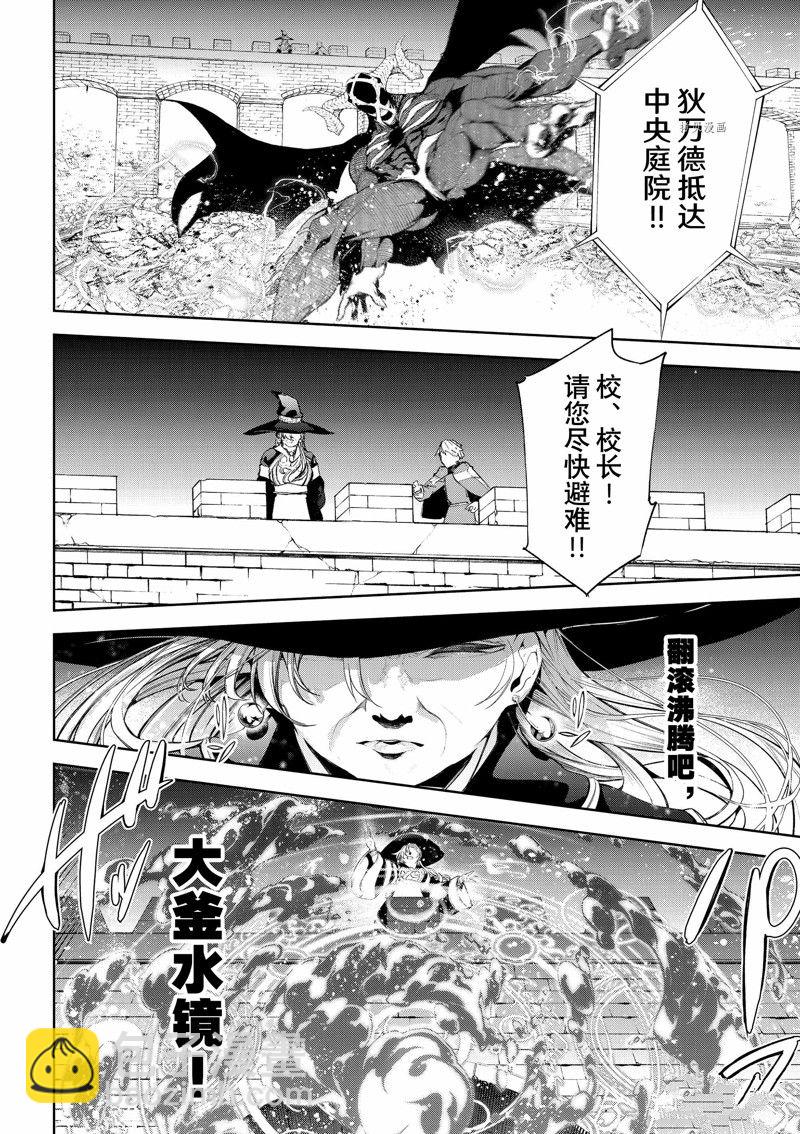 《杖与剑的Wistoria》第28话 第6页