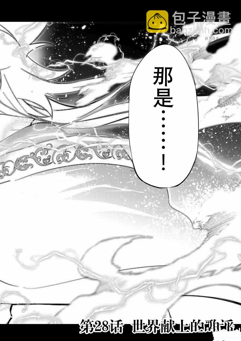 《杖与剑的Wistoria》第28话 第8页